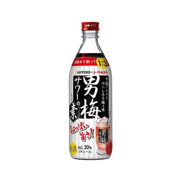 男梅サワーの素 20度 500ml 1本 サッポロ