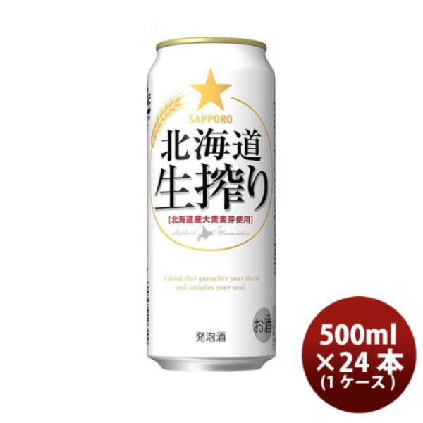 [1CS] Sapporo Hokkaido Namashibori 500ml x 24btls(1 case)
