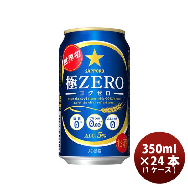 [1CS] Sapporo GokuZERO 350ml x 24btls(1 case)