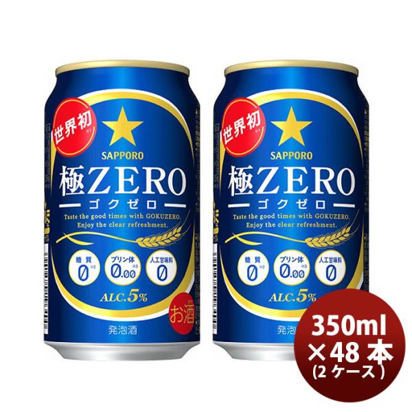 [2CS] Sapporo GokuZERO 350ml x 48btls(2 cases)