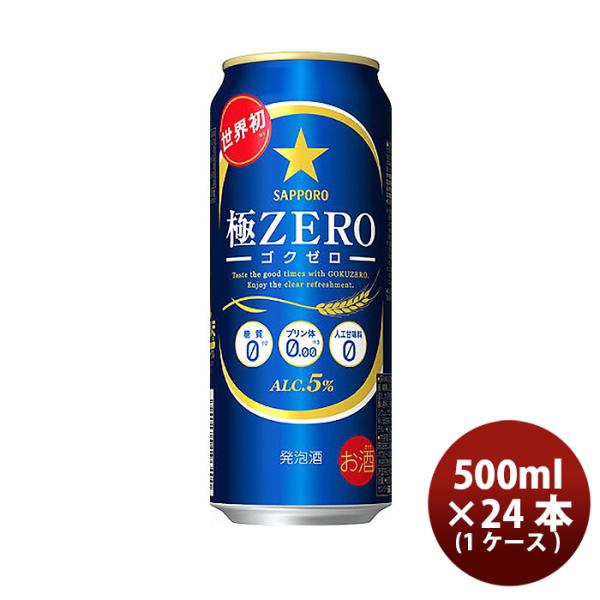 [1CS] Sapporo GokuZERO 500ml x 24btls(1 case)