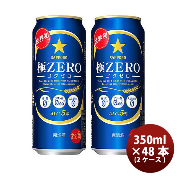 [2CS] Sapporo GokuZERO 500ml x 48btls(2 cases)