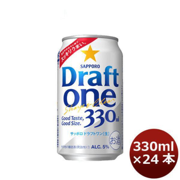 発泡酒 ドラフトワン サッポロ 330ml 24本 1ケース 本州送料無料 四国は+200円、九州・北海道は+500円、沖縄は+3000円ご注文後に加算 ギフト 父親 誕生日 プレゼント