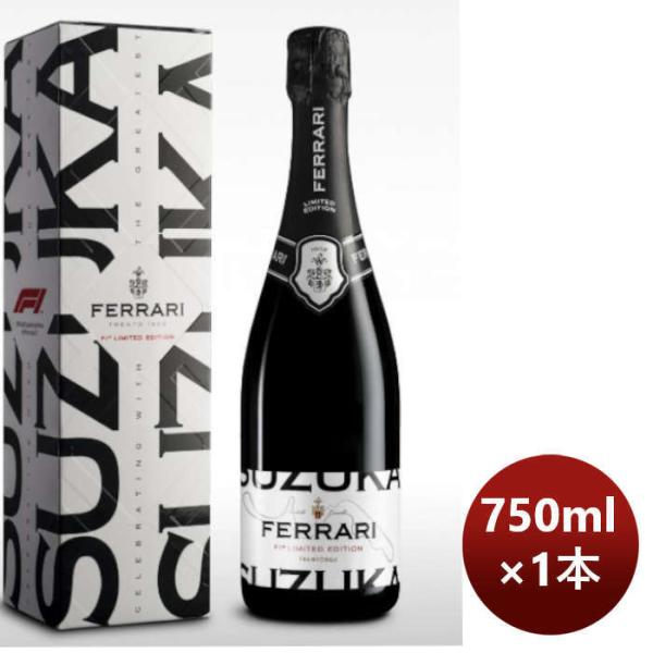 スパークリングワインイタリアフェッラーリＦ１リミテッド・エディション・スズカ750ml1本