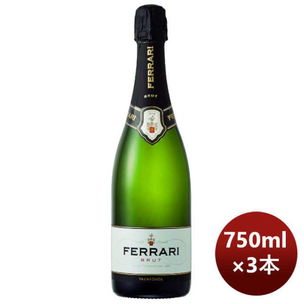 スパークリングワインイタリアフェッラーリブリュット750ml3本本州送料無料四国は+200円、九州・北海道は+