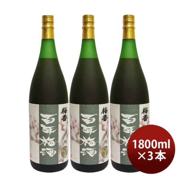 本格梅酒百年梅酒1800ml1.8L3本梅酒明利酒類