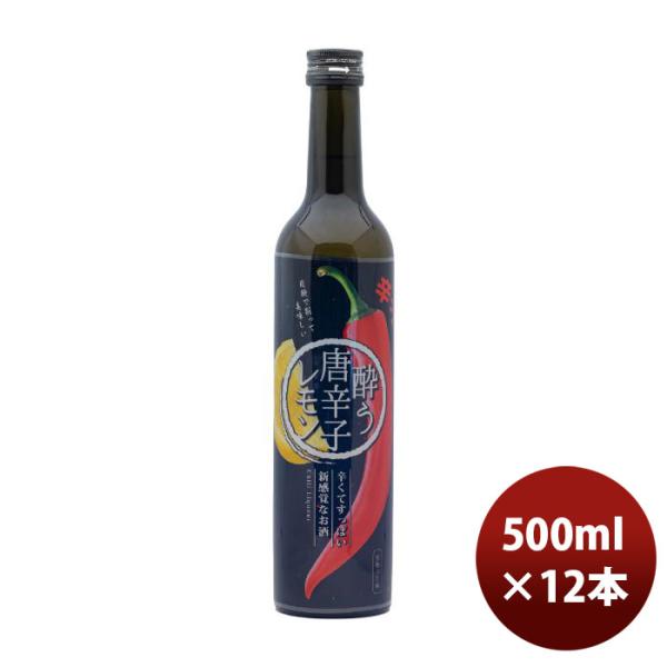 リキュール明利酒類唐辛子のリニュール酔う唐辛子レモン500ml×1ケース/12本のし・ギフト・サンプル各種対