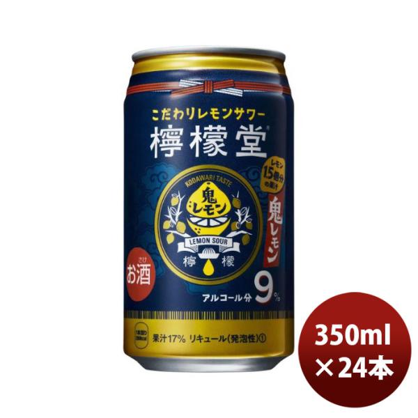 チューハイコカコーラ檸檬堂鬼レモン350ml×1ケース/24本 チューハイコカコーラ檸檬堂鬼レモン350ml×1ケ