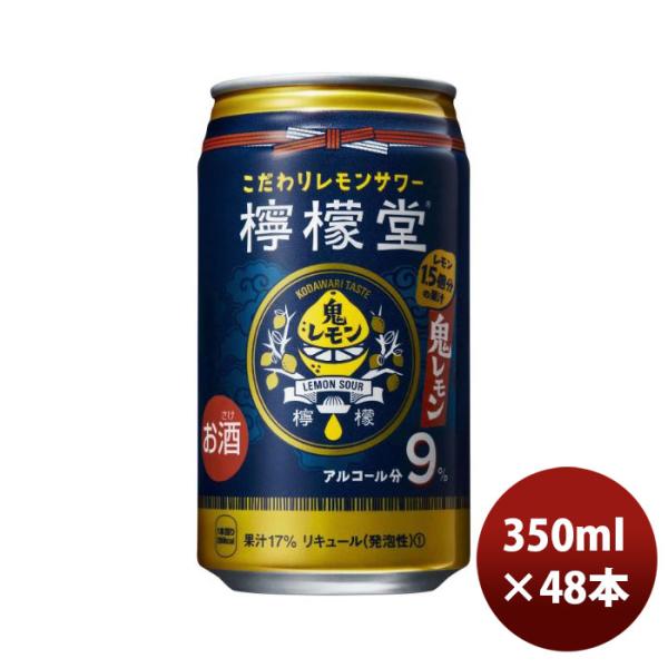 チューハイコカコーラ檸檬堂鬼レモン350ml×2ケース/48本のし・ギフト・サンプル各種対応不可 チューハイ