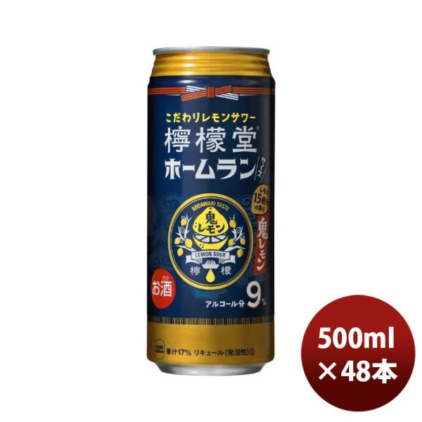 チューハイコカコーラ檸檬堂鬼レモンホームラン缶500ml×2ケース/48本のし・ギフト・サンプル各種対応不可