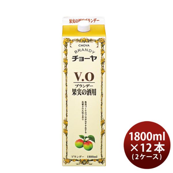 チョーヤブランデーV.O紙パック1800ml×2ケース/12本蝶矢VOブイオー