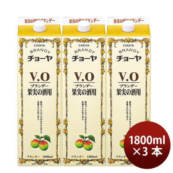 チョーヤブランデーV.O紙パック1800ml3本蝶矢VOブイオー