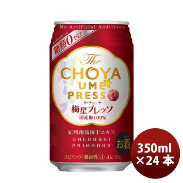 梅酒 チョーヤ The CHOYA 梅星プレッソ 350ml 24本 1ケース 父親 誕生日 プレゼント