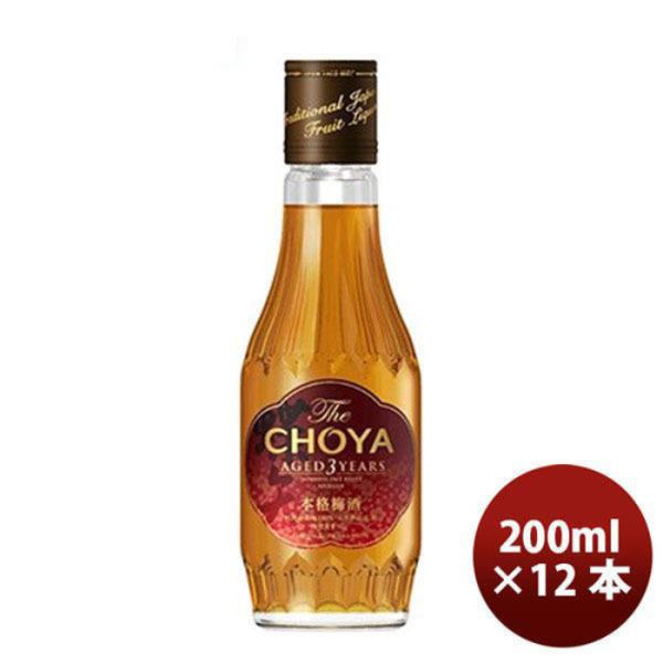 梅酒 チョーヤ Ｔｈｅ ＣＨＯＹＡ ＡＧＥＤ ３ＹＥＡＲ200ml 12本 1ケース ギフト 父親 誕生日 プレゼント