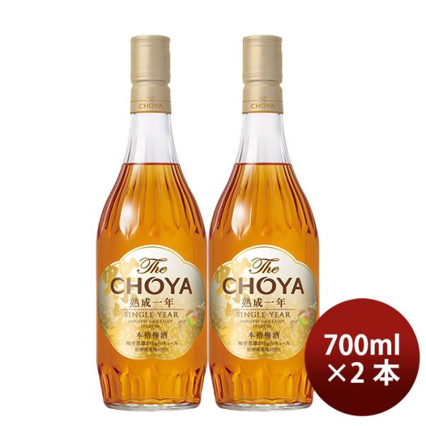 チョーヤTheCHOYA熟成1年700ml2本梅酒リニューアル