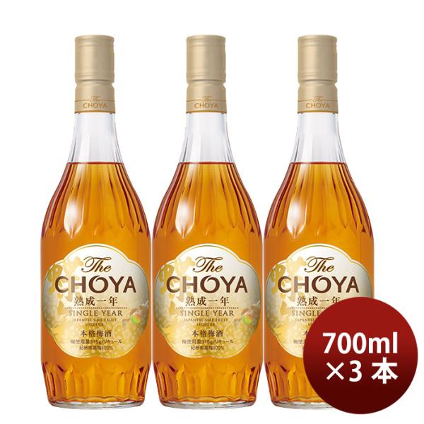 チョーヤTheCHOYA熟成1年700ml3本梅酒リニューアル