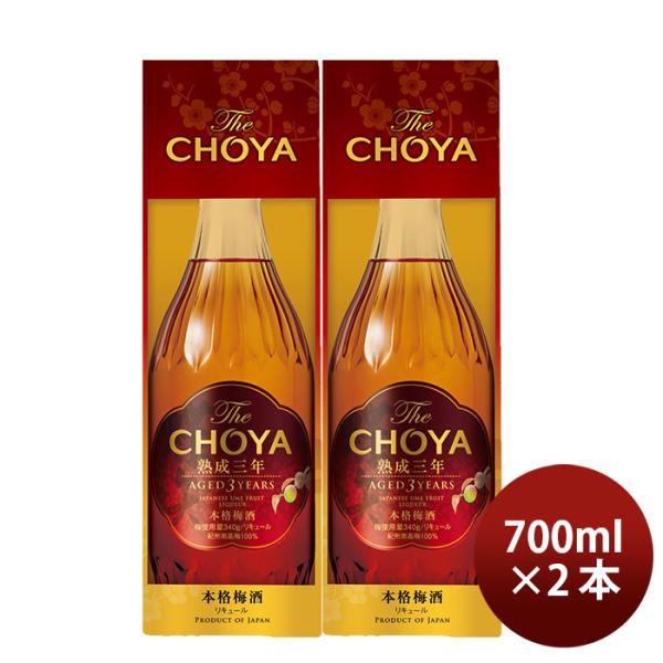 チョーヤTheCHOYA熟成3年化粧箱入り700ml2本梅酒リニューアル