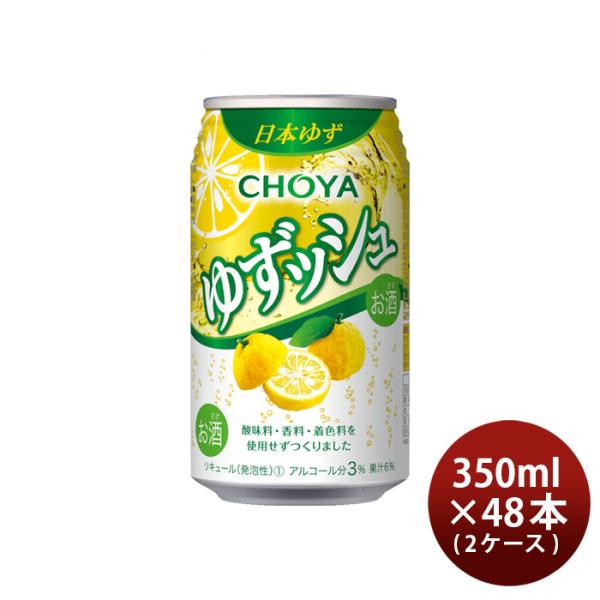 チョーヤゆずッシュ350ml×2ケース/48本ゆず酒CHOYAチューハイ既発売