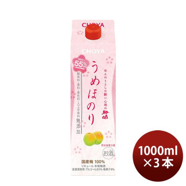 チョーヤ うめほのり パック 1000ml 3本 梅酒 チョーヤ梅酒