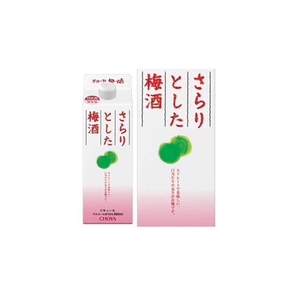 チョーヤ さらりとした梅酒 パック 500ml ギフト 父親 誕生日 プレゼント