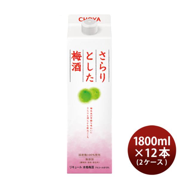 チョーヤさらりとした梅酒パック1800ml1.8L×2ケース/12本CHOYA梅酒蝶矢