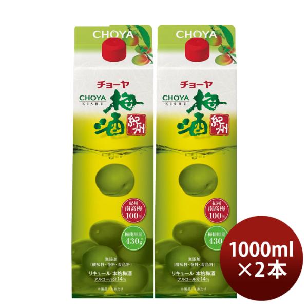 チョーヤ梅酒紀州パック1000ml1L2本CHOYAチョーヤ梅酒本格梅酒国産既発売