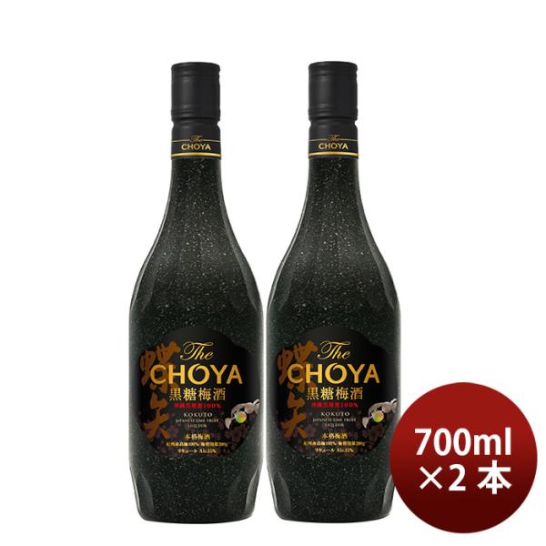 チョーヤTheCHOYA黒糖梅酒700ml2本梅酒