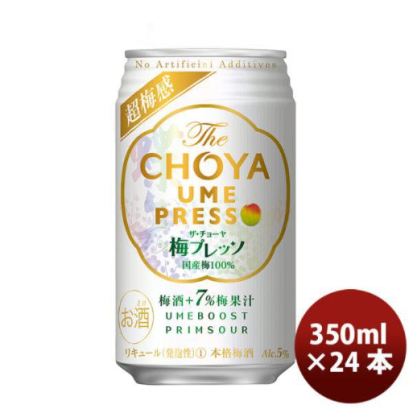 梅酒 チョーヤ The CHOYA 梅プレッソ 350ml 24本 1ケース 父親 誕生日 プレゼント