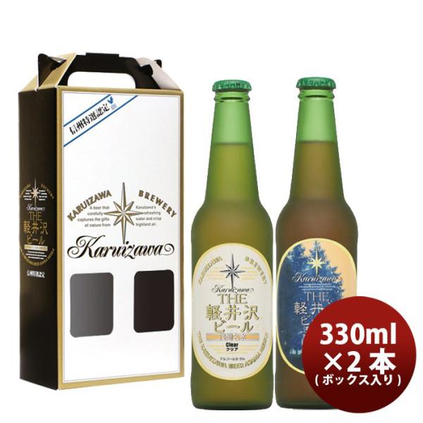 ビール THE 軽井沢ビール プレミアムクリア・プレミアムダーク 瓶2種2本 ギフトボックス入りセット