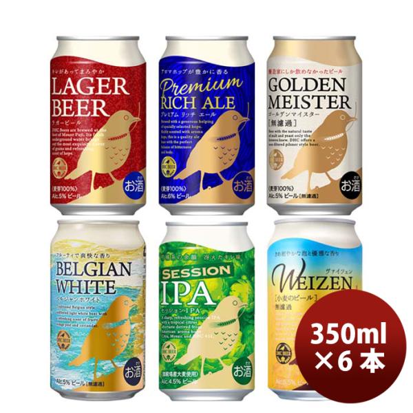 ビール DHCビール クラフトビール 定番品 5種6本飲み比べセット 缶350ml