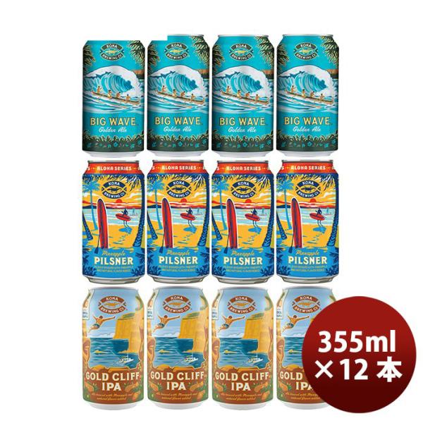 KONABEERコナビール 限定パイナップルピルスナー＆定番2種 飲み比べ3種類12本セット