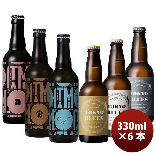 【東京×兵庫】TOKYOBLUES&ITAMIBEER飲み比べ6本セット瓶330mlクラフトビール