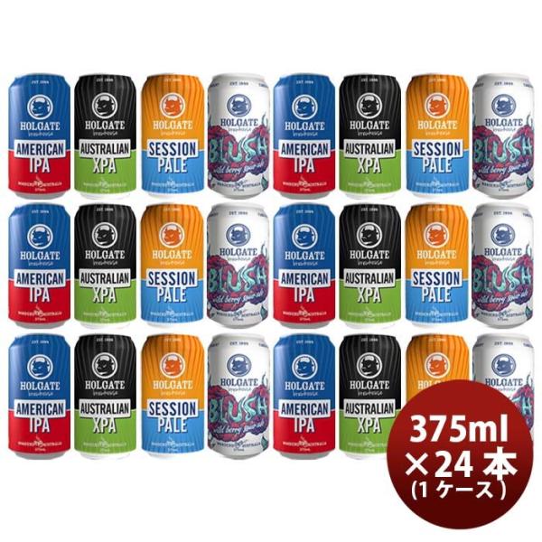オーストラリアHOLGATEホルゲートクラフトビール缶4種24本(1ケース分)飲み比べセット375ml オーストラリア