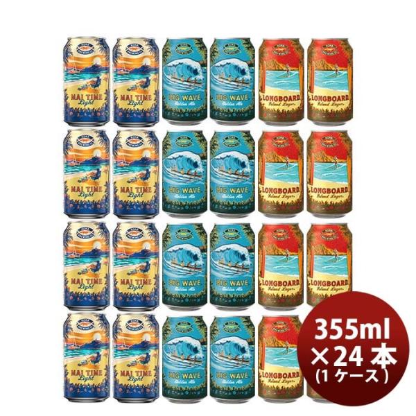 ビールハワイKONABEERコナビール限定品マイタイムライト＆定番缶2種3種各8本24本飲み比べセット缶355mlク