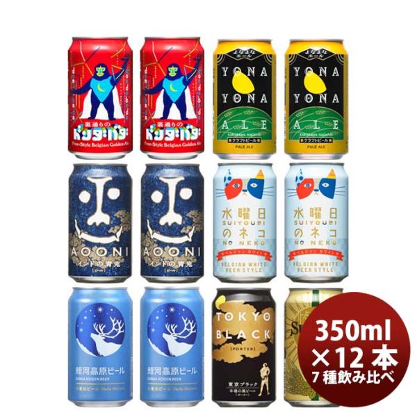 長野県ヤッホーブルーイング全7種12本飲み比べセットクラフトビールよなよなエール