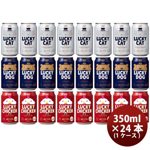 京都黄桜LUCKYBREW飲み比べセット定番３種24本(1ケース)クラフトビール 京都黄桜LUCKYBREW飲み比べセット