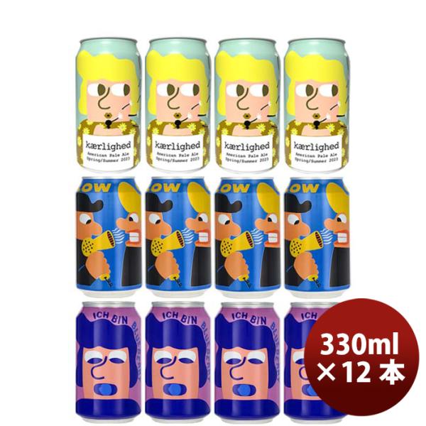 デンマークMikkellerミッケラー夏の限定缶3種飲み比べ12本セットクラフトビール既発売 デンマークMikkelle