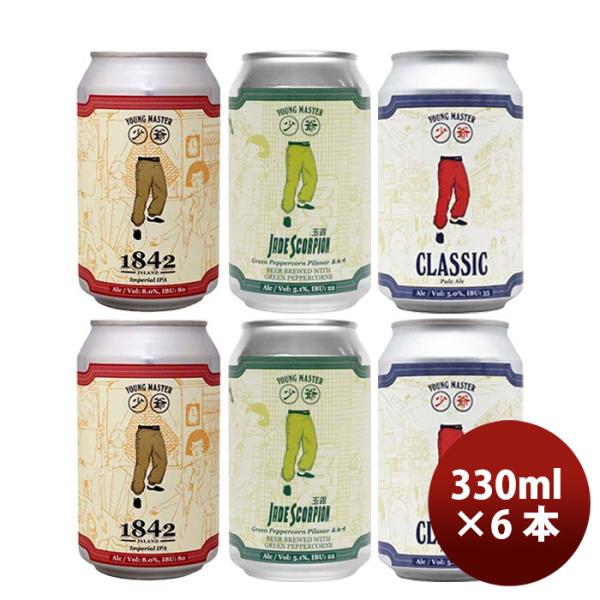 香港YOUNGMASTERヤングマスター3種飲み比べセット缶6本330ml缶クラフトビール既発売