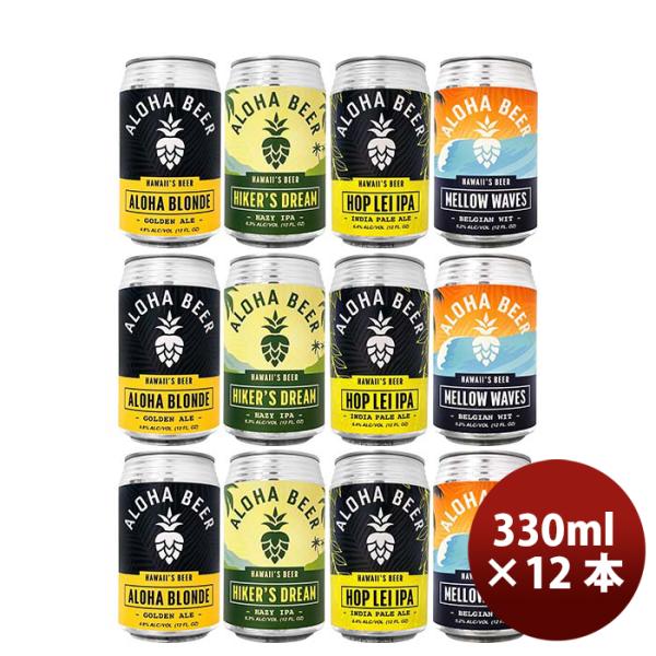 ハワイALOHABEERアロハビール4種12本飲み比べセットクラフトビール缶355ml既発売
