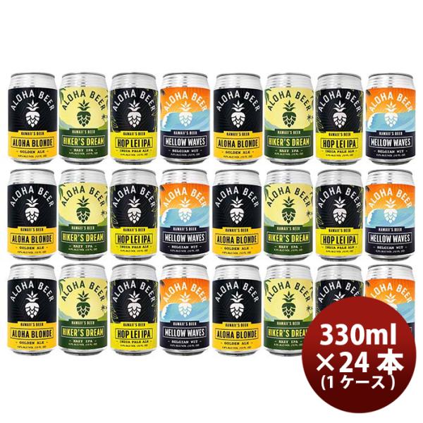 ハワイALOHABEERアロハビール4種24本飲み比べセットクラフトビール缶355ml既発売