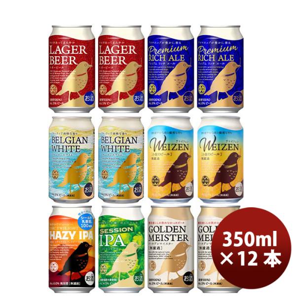 静岡県DHCビールトワイライトヘイジーIPA入り定番7種12本飲み比ベクラフトビール既発売
