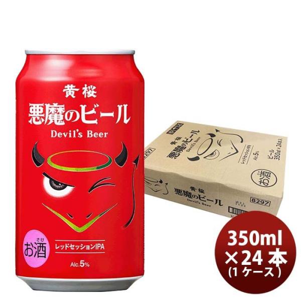 黄桜 悪魔のビール レッドセッションIPA クラフトビール 缶 350ml 24本(1ケース)