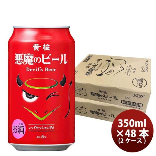 黄桜 悪魔のビール レッドセッションIPA クラフトビール 缶 350ml 48本(2ケース)