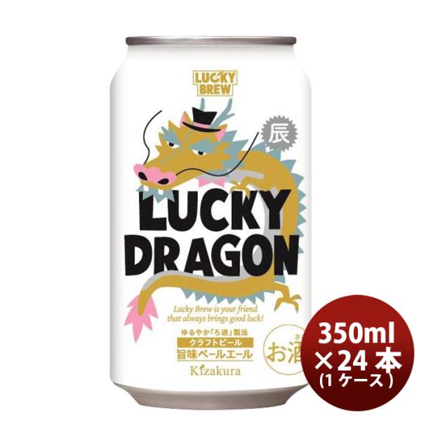 京都黄桜限定品LUCKYDRAGONラッキードラゴン干支ラベル缶350ml24本(1ケース)新発売11/7以降順次発送致しま