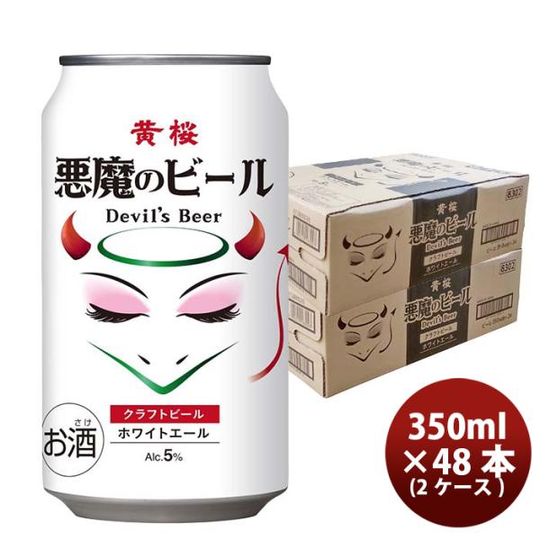 京都黄桜悪魔のビールホワイトエール350ml缶350ml×2ケース/48本クラフトビール既発売 京都黄桜悪魔のビー