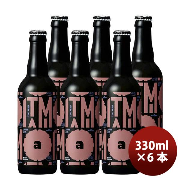 小西酒造KONISHIITAMIBEERアンバー瓶330ml6本クラフトビール 小西酒造KONISHIITAMIBEERアンバー瓶330ml6本