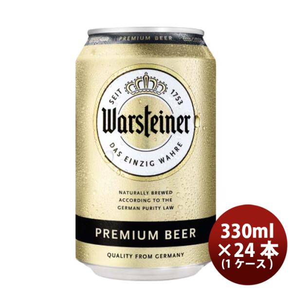 ドイツヴァルシュタイナーWarsteiner缶330mlビール24本(1ケース) ドイツヴァルシュタイナーWarsteiner缶33