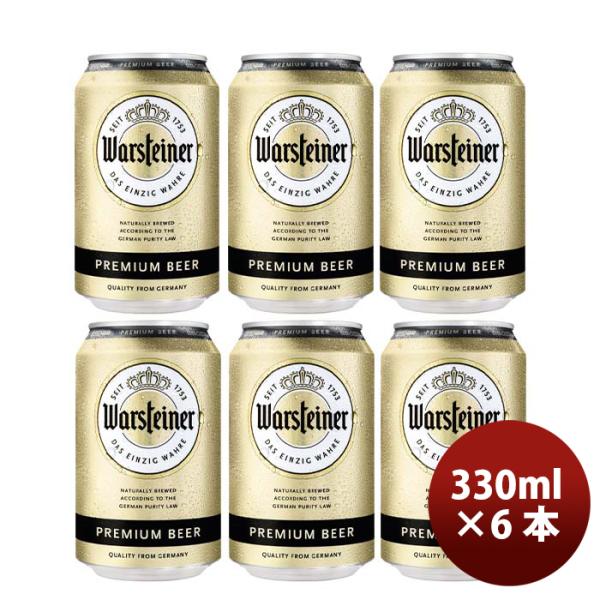 ドイツヴァルシュタイナーWarsteiner缶330mlビールお試し6本 ドイツヴァルシュタイナーWarsteiner缶330ml