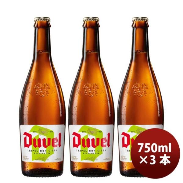 ベルギー限定品DUVELデュベル・トリプル・ホップ・シトラ750ml瓶3本クラフトビール大瓶 ベルギー限定品DUV