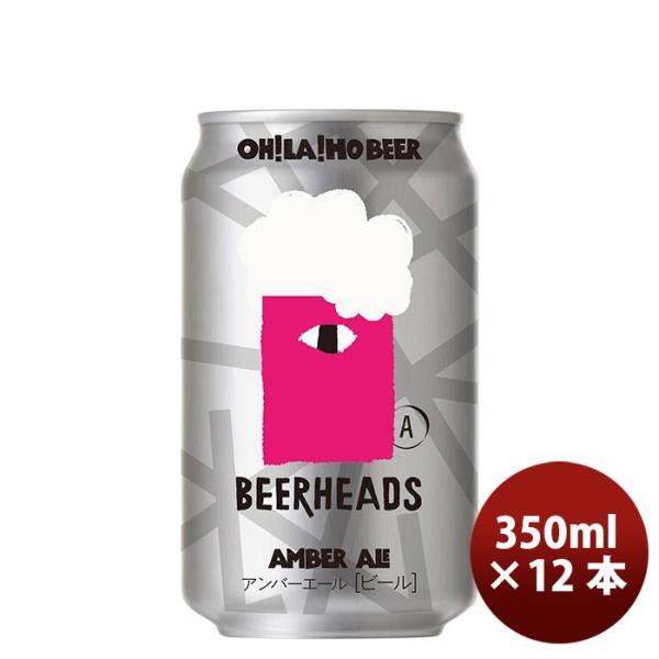 ビール オラホビール OH!LA!HO BEER アンバーエール クラフトビール 缶 350ml 12本